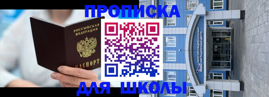 прописка ребенка в Ханты-Мансийске