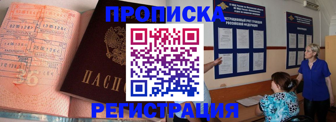 купить прописку в Ханты-Мансийске