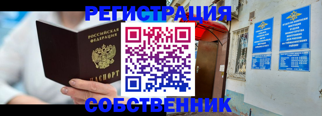 временная регистрация купить в Ханты-Мансийске